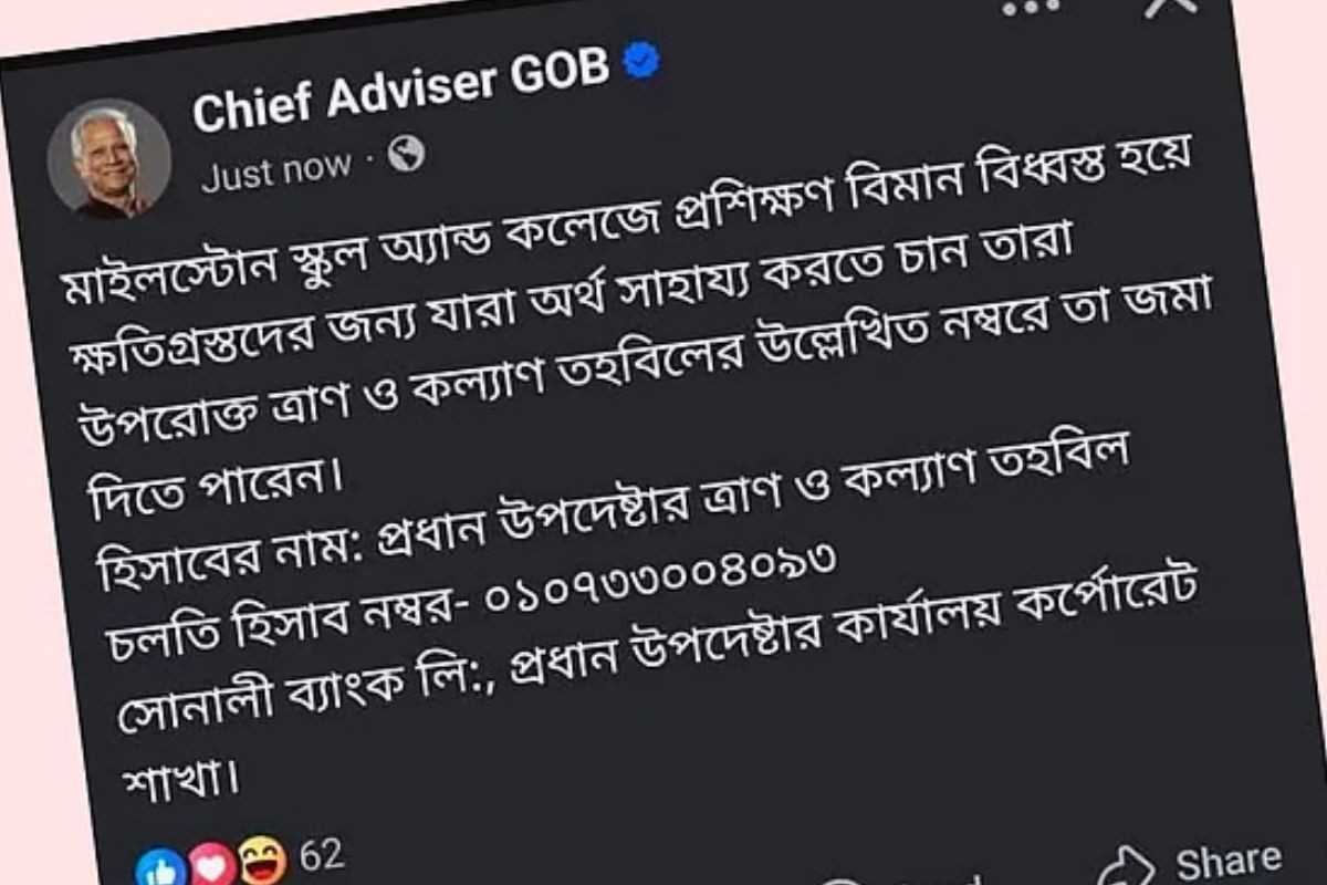 ক্ষতিগ্রস্তদের জন্য অনুদান চেয়ে সরকারের পোস্ট, ঘন্টাখানেক পর উধাও!