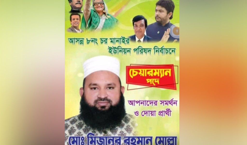 খেলাফত মজলিসের প্রার্থী 1752481757 একই নির্বাচনী পোস্টারে নিক্সন ও খেলাফত মজলিসের প্রার্থী!
