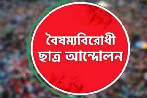 গুলশানে চাঁদাবাজির ঘটনায় বৈছাআর তিন নেতা-কর্মী বহিষ্কার