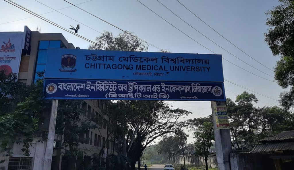 চট্টগ্রাম মেডিকেল বিশ্ববিদ্যালয়ের ৫ কর্মকর্তাকে অব্যাহতি 1751384136 সাবেক দুই মন্ত্রীর ছেলে–বোনসহ চট্টগ্রাম মেডিকেল বিশ্ববিদ্যালয়ের ৫ কর্মকর্তাকে অব্যাহতি
