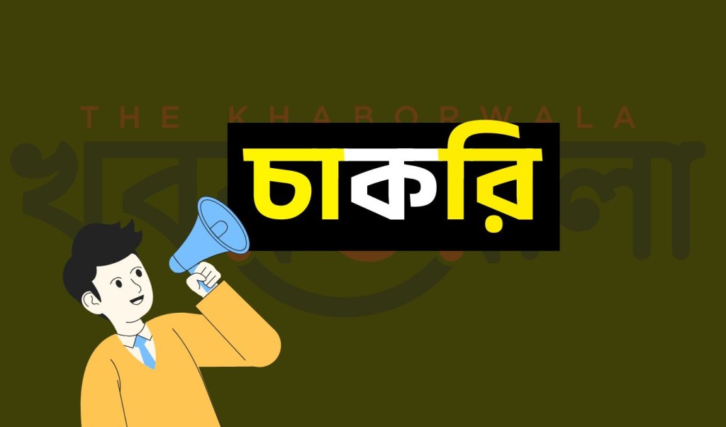 চাকরি 1752914116 1 মৎস্য ও প্রাণিসম্পদ মন্ত্রণালয়ের নিয়োগ পরীক্ষার ফলাফল প্রকাশ