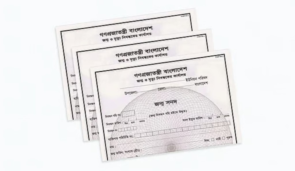 জন্ম নিবন্ধন করতে হয় কীভাবে, কী কী লাগে? 4 জন্ম নিবন্ধন করতে হয় কীভাবে কী কী লাগে 1753016537 জন্ম নিবন্ধন করতে হয় কীভাবে, কী কী লাগে?