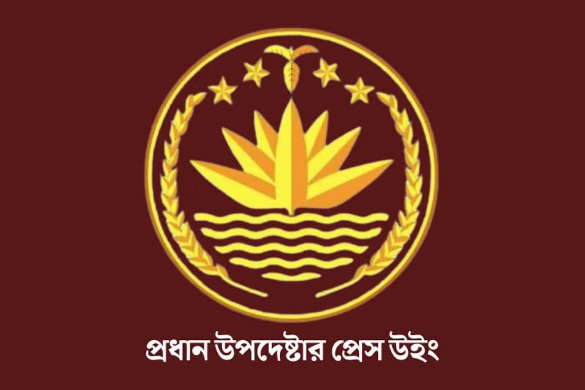 ত্রয়োদশ জাতীয় সংসদ নির্বাচন নিয়ে সংবাদ সম্মেলন ডেকেছে প্রেস উইং