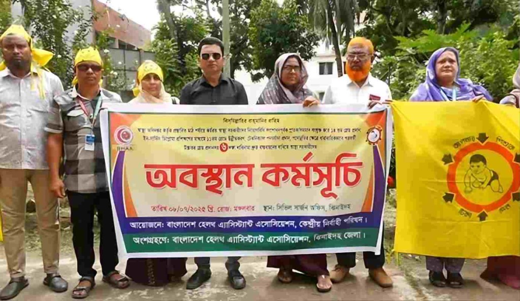 ঝিনাইদহে ছয় দফা দাবিতে স্বাস্থ্য সহকারীদের অবস্থায় কর্মসূচি 1751962632 ঝিনাইদহে ছয় দফা দাবিতে স্বাস্থ্য সহকারীদের অবস্থান কর্মসূচি
