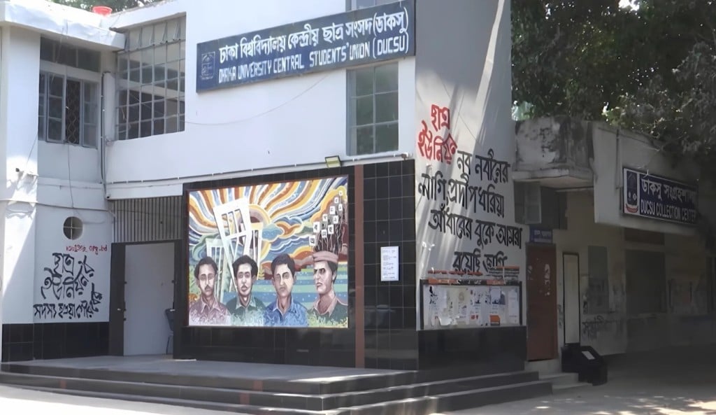 ডাকসু নির্বাচন ভোটার সংখ্যা ৩৯ হাজার ৯৩২ 1753945099 ডাকসু নির্বাচন: ভোটার সংখ্যা ৩৯ হাজার ৯৩২