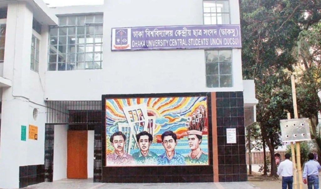 ডাকসু নির্বাচন ৯ সেপ্টেম্বর, তফসিল ঘোষণা 3 ডাকসু নির্বাচন ৯ সেপ্টেম্বর তফসিল ঘোষণা 1753786366 ডাকসু নির্বাচন ৯ সেপ্টেম্বর, তফসিল ঘোষণা