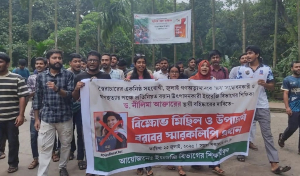ঢাবি শিক্ষক ড. নীলিমা আক্তারের স্থায়ী বহিষ্কার ও শাস্তির দাবিতে বিক্ষোভ 4 ঢাবি শিক্ষক ড. নীলিমা আক্তারের স্থায়ী বহিষ্কার ও শাস্তির দাবিতে বিক্ষোভ 1753361129 ঢাবি শিক্ষক ড. নীলিমা আক্তারের স্থায়ী বহিষ্কার ও শাস্তির দাবিতে বিক্ষোভ