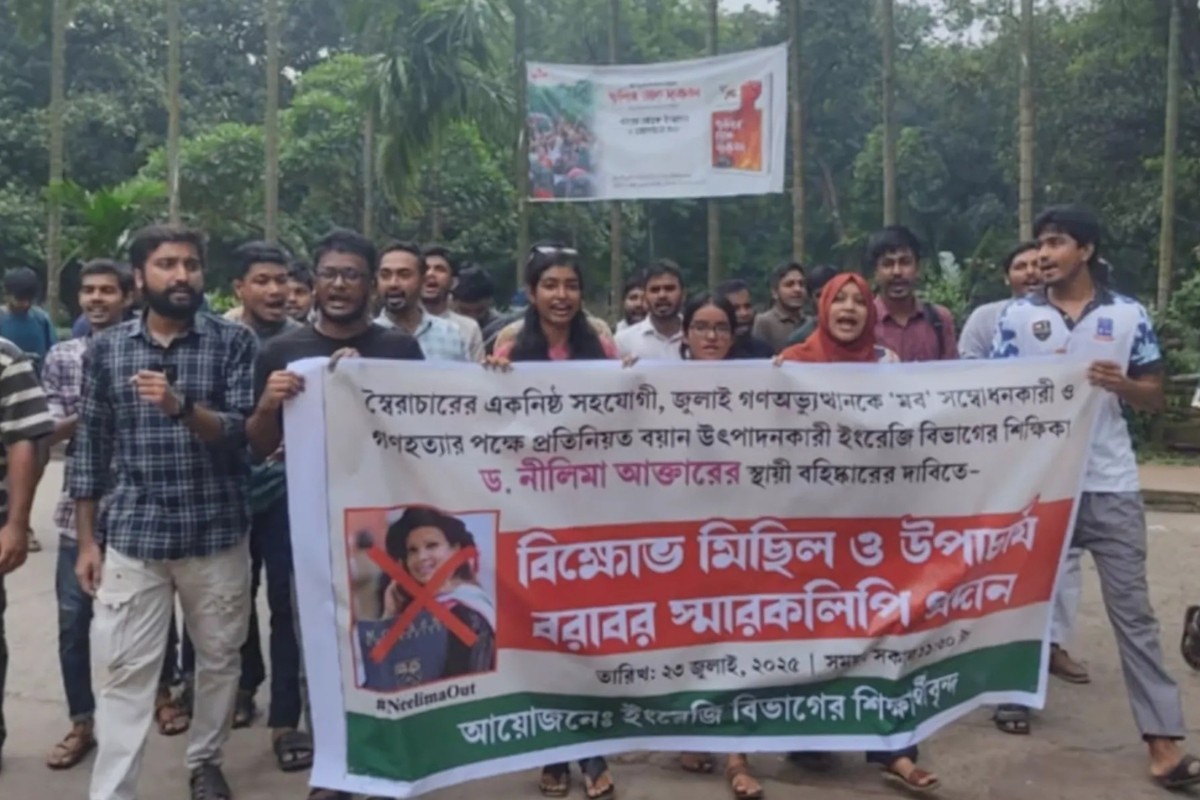 ঢাবি শিক্ষক ড. নীলিমা আক্তারের স্থায়ী বহিষ্কার ও শাস্তির দাবিতে বিক্ষোভ