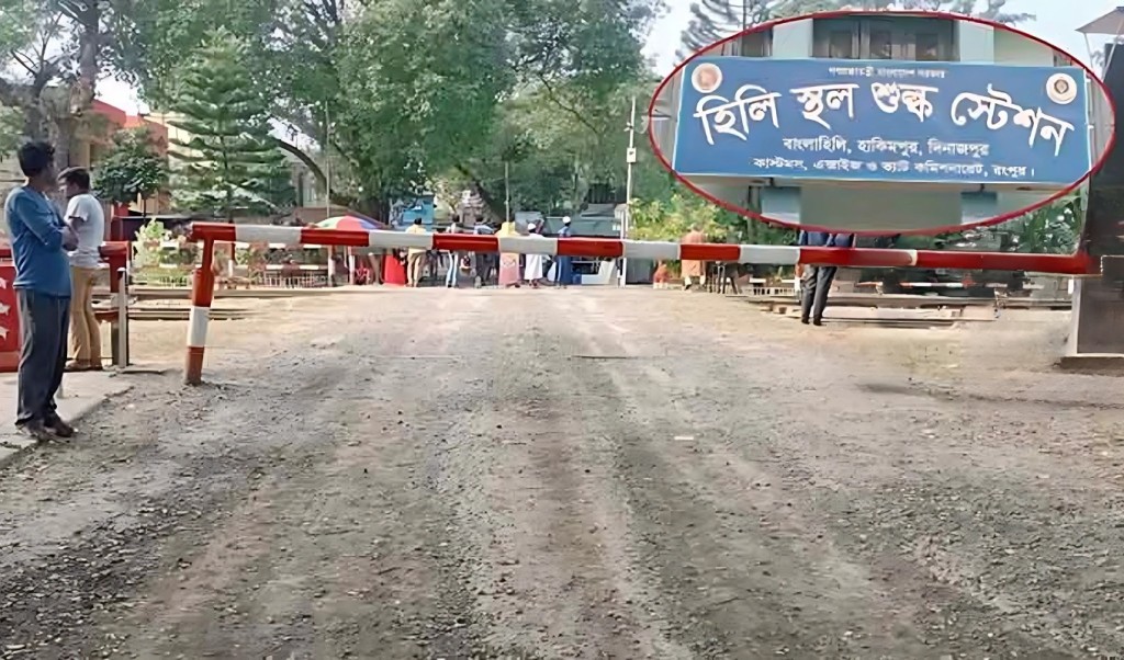 দিনাজপুর হিলি স্থলবন্দরে আমদানি রপ্তানি বন্ধ 1751782923 দিনাজপুর হিলি স্থলবন্দরে আমদানি-রপ্তানি বন্ধ