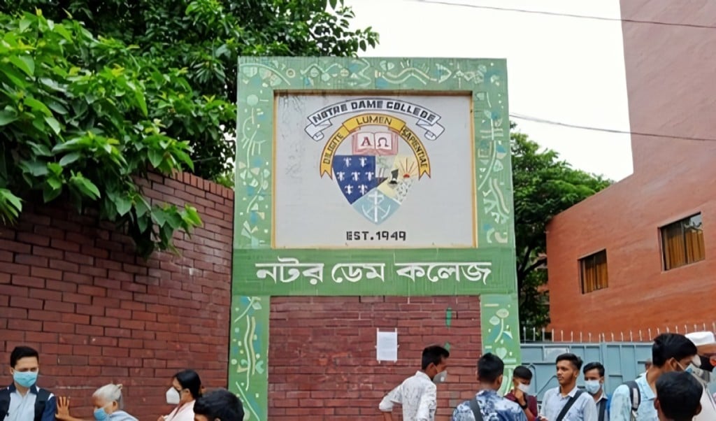 নটর ডেম কলেজে একাদশে ভর্তি প্রক্রিয়া ও যোগ্যতা 1753516652 নটর ডেম কলেজে একাদশে ভর্তি প্রক্রিয়া ও যোগ্যতা