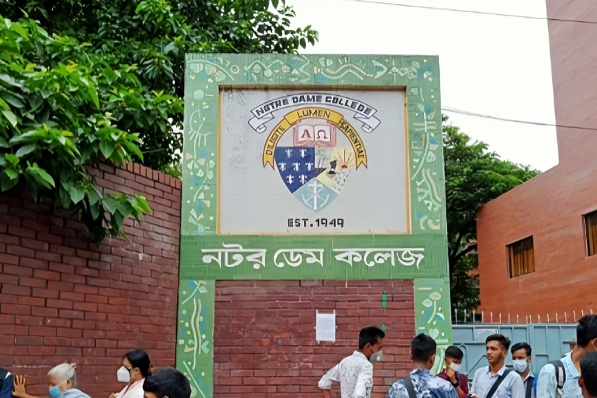 নটর ডেম কলেজে একাদশে ভর্তি প্রক্রিয়া ও যোগ্যতা