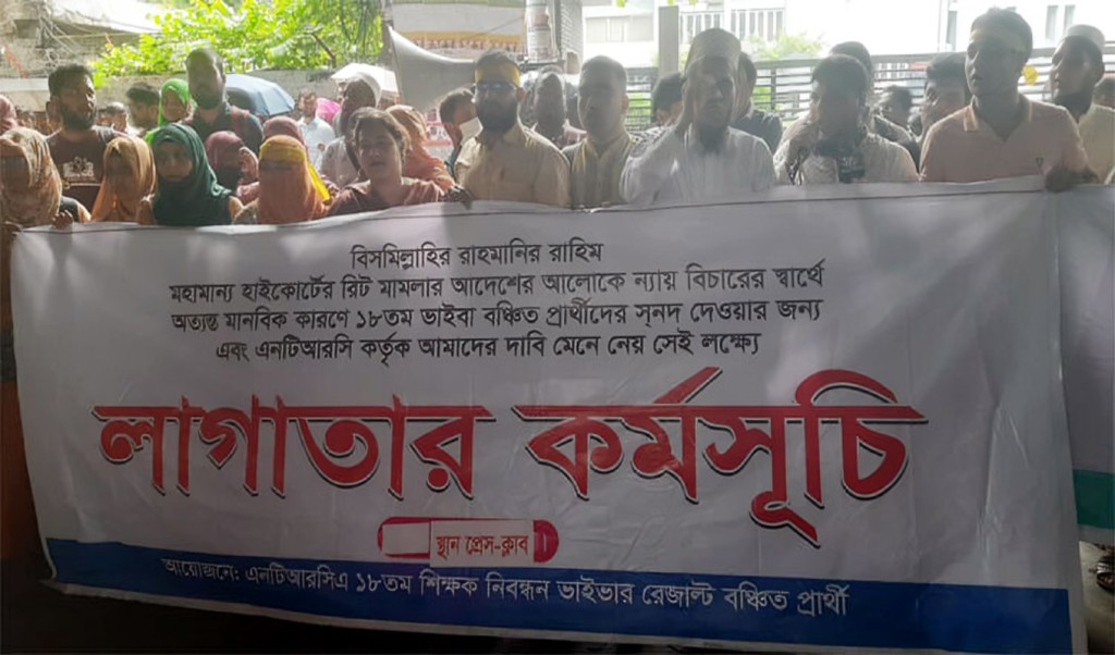 নিবন্ধন পরীক্ষার ভাইভায় প্রহসনের অভিযোগে চাকরিপ্রত্যাশীদের অবস্থান 1751959680 নিবন্ধন পরীক্ষার ফল পুনর্মূল্যায়ন ও সবাইকে সনদ প্রদানের দাবিতে চাকরিপ্রত্যাশীদের অবস্থান