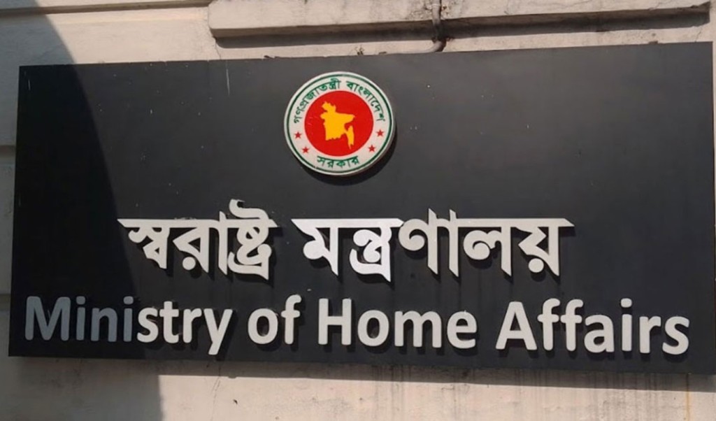 পুলিশের ৪ ডিআইজিকে বাধ্যতামূলক অবসরে পাঠালো সরকার 4 স্বরাষ্ট্র মন্ত্রণালয়