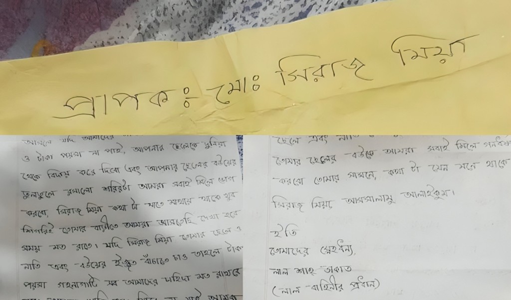 প্রবাসীর বাড়িতে চিঠি দিয়ে ডাকাতের হত্যা-গণধর্ষণের হুমকি 1 প্রবাসীর বাড়িতে চিঠি দিয়ে ডাকাতের হত্যা গণধর্ষণের হুমকি 1751603352 প্রবাসীর বাড়িতে চিঠি দিয়ে ডাকাতের হত্যা-গণধর্ষণের হুমকি