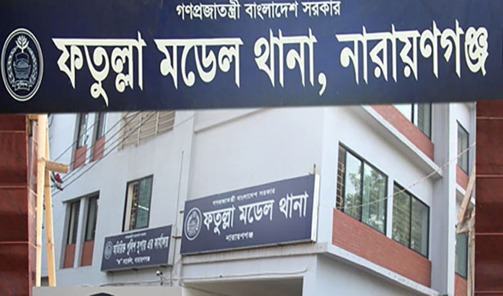 ফতুল্লায় চতুর্থ বিয়ের জন্য তৃতীয় স্ত্রীকে 'মৃত' দেখিয়ে ভুয়া সনদ বানালো স্বামী 6 ফতুল্রা 1751599557 ফতুল্লায় চতুর্থ বিয়ের জন্য তৃতীয় স্ত্রীকে 'মৃত' দেখিয়ে ভুয়া সনদ বানালো স্বামী
