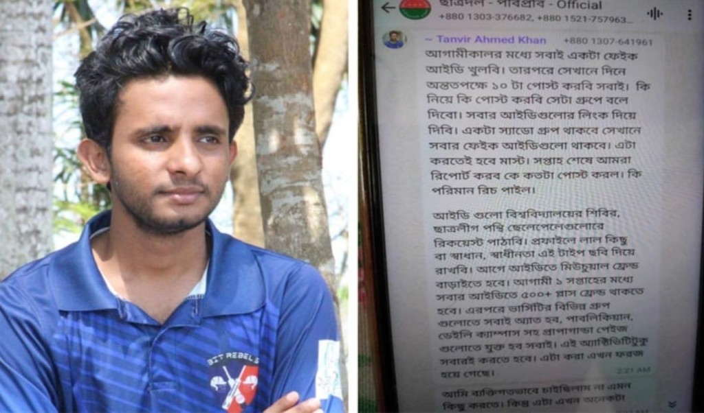 ফেক আইডি খুলে প্রতিদিন ১০টি পোস্টের নির্দেশ, ছাত্রদল নেতার বার্তা ভাইরাল 3 ফেক আইডি খুলে প্রতিদিন ১০টি পোস্টের নির্দেশ ছাত্রদল নেতার বার্তা ভাইরাল 1751639508 ফেক আইডি খুলে প্রতিদিন ১০টি পোস্টের নির্দেশ, ছাত্রদল নেতার বার্তা ভাইরাল