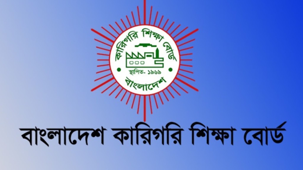 কারিগরি বোর্ডের ২৩-২৪ জুলাইয়ের এইচএসসি পরীক্ষা স্থগিত 3 বাংলাদেশ শিক্ষা বোর্ড 1753250389 কারিগরি বোর্ডের ২৩-২৪ জুলাইয়ের এইচএসসি পরীক্ষা স্থগিত