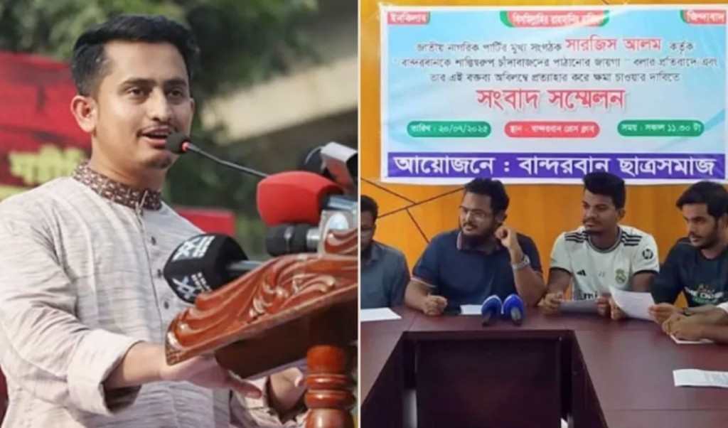 বান্দরবানে এনসিপি ও সারজিসকে অবাঞ্চিত ঘোষণা 3 বান্দরবানে সারজিসকে অবাঞ্চিত ঘোষণা 1753007594 বান্দরবানে এনসিপি ও সারজিসকে অবাঞ্চিত ঘোষণা
