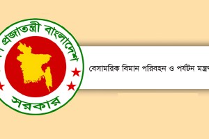 ট্রাভেল এজেন্সির নামকরণ নিয়ে জালিয়াতি-প্রতারণা রোধে মন্ত্রণালয়ের ৫ নির্দেশনা