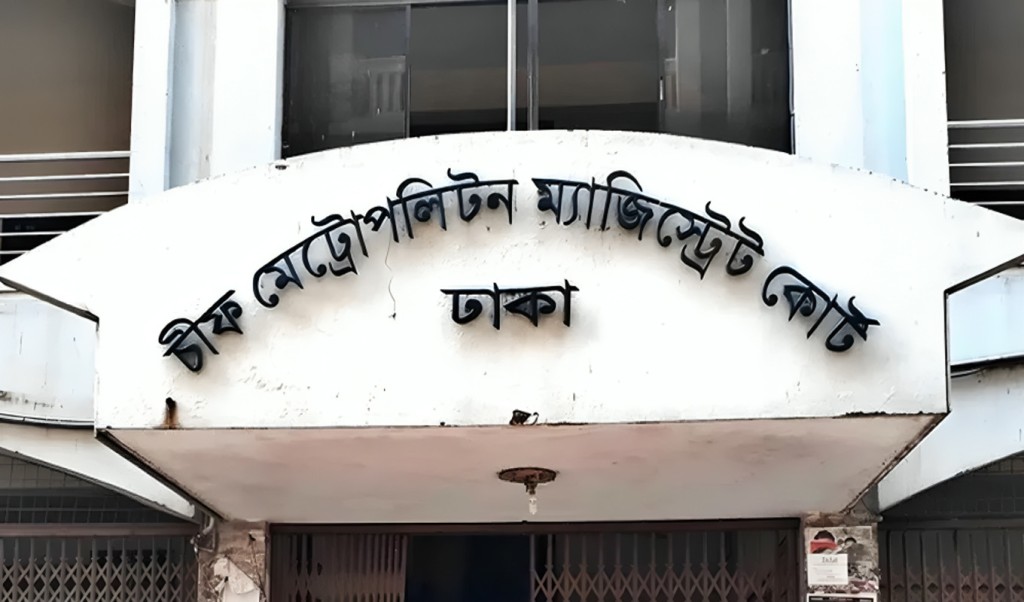 মেট্রোপলিটন ম্যাজিস্ট্রেট 1753419834 অলরেডি পুরো দেশটাই এখন লাইফ সাপোর্টে: আদালতে বিচারক