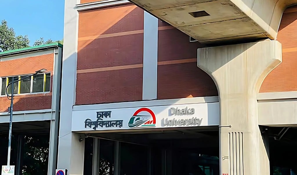 মেট্রোরেলের ঢাকা বিশ্ববিদ্যালয় স্টেশন ৫টা থেকে বন্ধ থাকবে আজ 1752461538 মেট্রোরেলের ঢাকা বিশ্ববিদ্যালয় স্টেশন ৫টা থেকে বন্ধ থাকবে আজ
