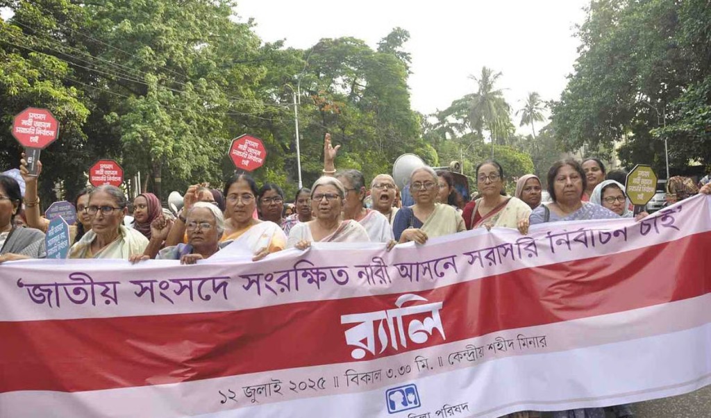 সংসদে এক-তৃতীয়াংশ নারী আসন ও সরাসরি নির্বাচনের দাবি মহিলা পরিষদের 10 সংসদে এক তৃতীয়াংশ নারী আসন ও সরাসরি নির্বাচনের দাবি মহিলা পরিষদের 1752335450 সংসদে এক-তৃতীয়াংশ নারী আসন ও সরাসরি নির্বাচনের দাবি মহিলা পরিষদের