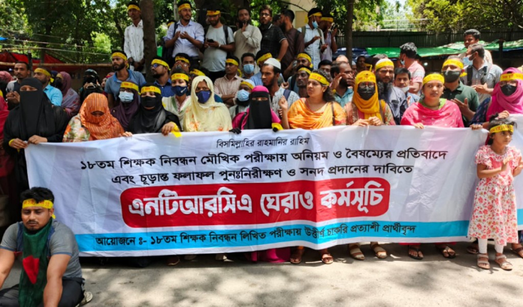 ১৮তম শিক্ষক নিবন্ধন পরীক্ষায় বৈষম্যের শিকার চাকুরীপ্রার্থীরা 1751944315 'শিক্ষক নিবন্ধন পরীক্ষায় ২৩ হাজার জনকে ইচ্ছাকৃতভাবে ফেল করানো হয়েছে'
