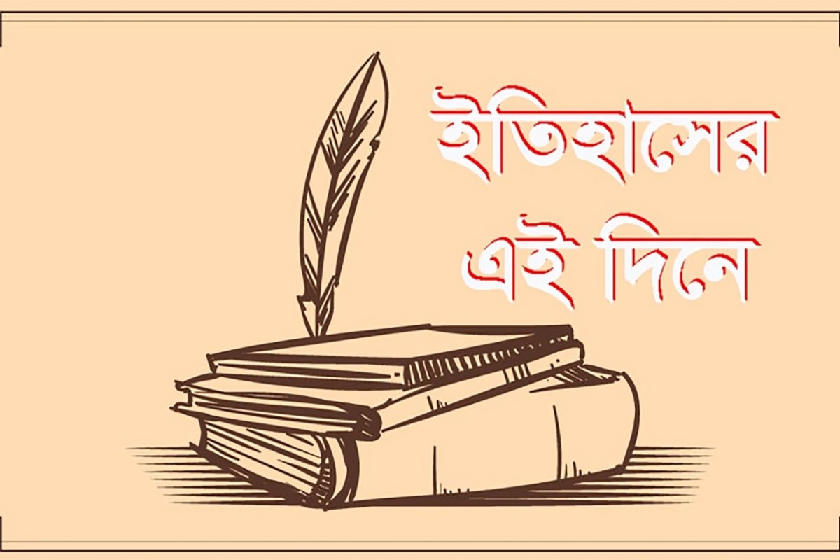 আজ ৩ জুলাই: কি ঘটেছিলো সেদিন
