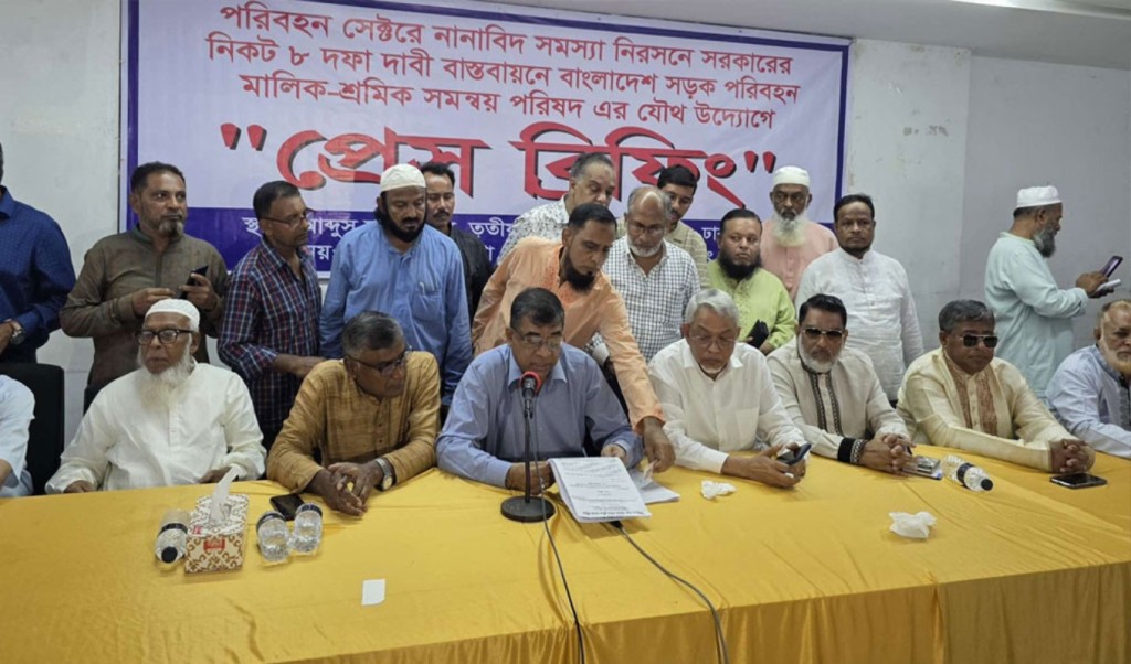 ৮ দফা দাবি আদায়ে ৭২ ঘণ্টা পরিবহন ধর্মঘটের হুঁশিয়ারি 4 ৮ দফা দাবি আদায়ে ৭২ ঘণ্টা পরিবহন ধর্মঘটের হুঁশিয়ারি 1753609048 ৮ দফা দাবি আদায়ে ৭২ ঘণ্টা পরিবহন ধর্মঘটের হুঁশিয়ারি