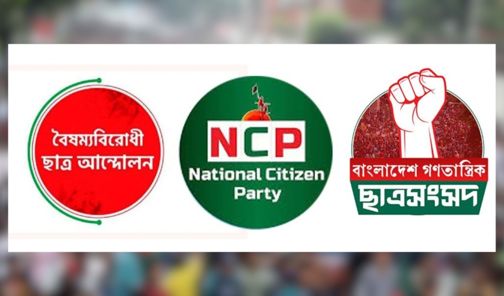 ‘সমন্বয়ক’ পরিচয়ে চাঁদাবাজি, প্রশ্নের মুখে তিন সংগঠন 3 ‘সমন্বয়ক পরিচয়ে চাঁদাবাজি প্রশ্নের মুখে তিন সংগঠন 1753706878 ‘সমন্বয়ক’ পরিচয়ে চাঁদাবাজি, প্রশ্নের মুখে তিন সংগঠন