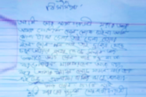 চিরকুট লিখে সুপারি ব্যবসায়ীর আত্ম*হত্যা