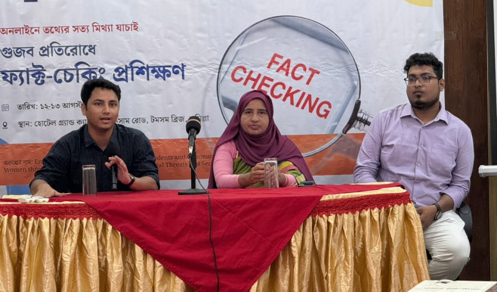 কুমিল্লায় গুজব ও বিভ্রান্তিমূলক তথ্য প্রতিরোধে ফ্যাক্ট-চেকিং প্রশিক্ষণ শুরু 4 Untitled design 87 1755029953 কুমিল্লায় গুজব ও বিভ্রান্তিমূলক তথ্য প্রতিরোধে ফ্যাক্ট-চেকিং প্রশিক্ষণ শুরু