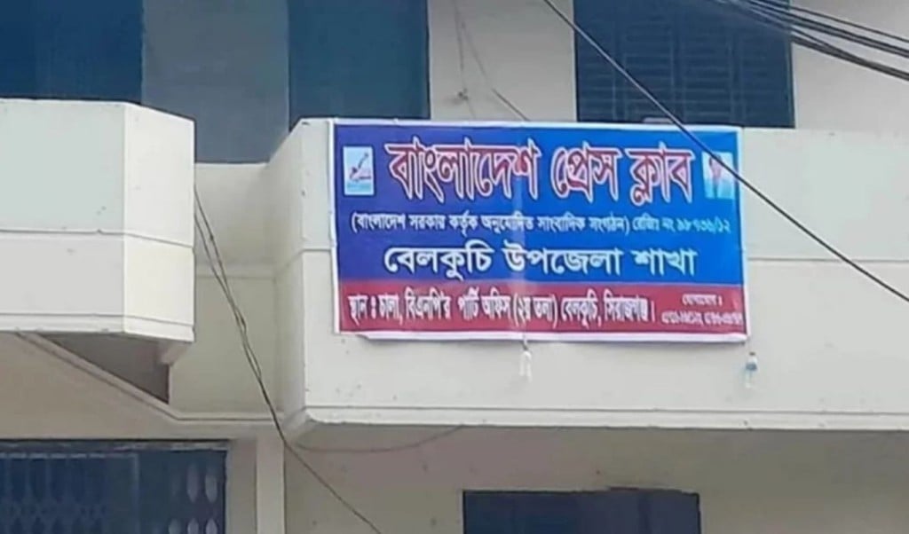 আওয়ামী লীগ কার্যালয়ে এবার ‘প্রেস ক্লাবের সাইনবোর্ড 1755677986 আওয়ামী লীগ কার্যালয়ে এবার ‘প্রেস ক্লাবের’ সাইনবোর্ড