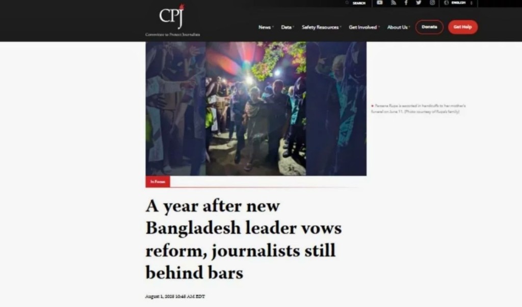 ইউনূস সরকারের অঙ্গীকারের এক বছর পরও কারাগারে সাংবাদিকরা: সিপিজে 3 ইউনূস সরকারের অঙ্গীকারের এক বছর পরও কারাগারে সাংবাদিকরা সিপিজে 1754140835 ইউনূস সরকারের অঙ্গীকারের এক বছর পরও কারাগারে সাংবাদিকরা: সিপিজে