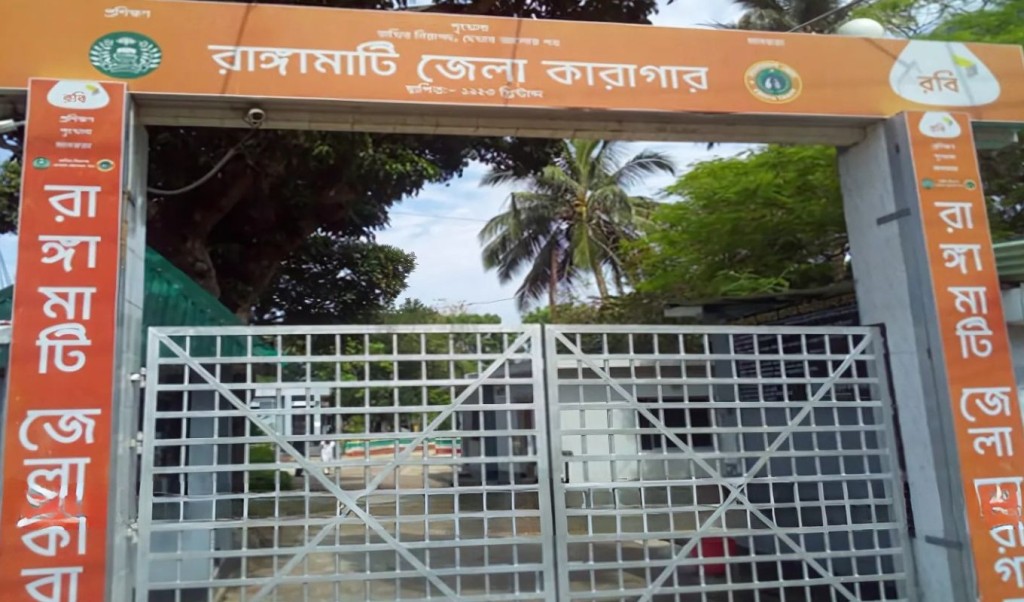 রাঙামাটি জেলা কারাগারে প্রাণ গেলো কয়েদির 4 কারাগার 1755160283 রাঙামাটি জেলা কারাগারে প্রাণ গেলো কয়েদির