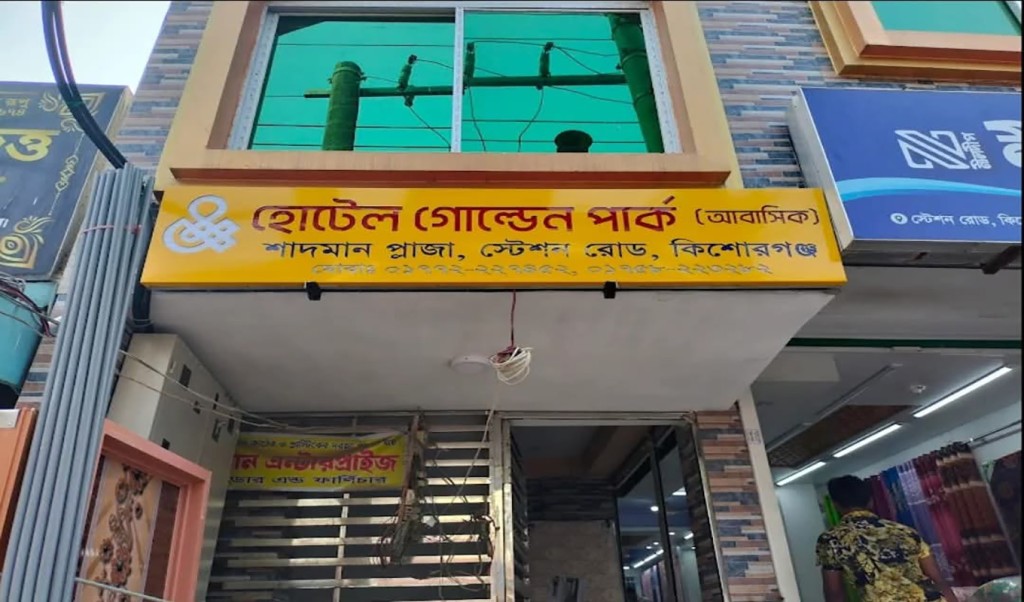 কিশোরগঞ্জে আবাসিক হোটেল থেকে যুবকের মরদেহ উদ্ধার 1755829643 কিশোরগঞ্জে আবাসিক হোটেল থেকে যুবকের মরদেহ উদ্ধার