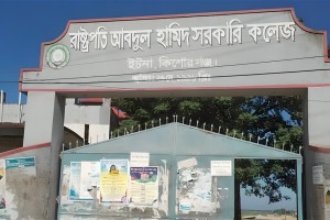 সাবেক দুই রাষ্ট্রপতির নামে রাখা দুটি সরকারি কলেজের নাম পরিবর্তন