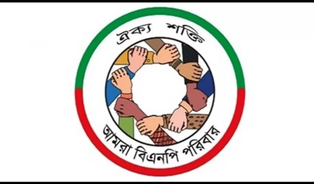 কেউ টাকা দাবি করলে জানানোর আহ্বান 1755849275 বিএনপির নামে 'রেজিস্ট্রেশন ফি' বাবদ কেউ টাকা দাবি করলে জানানোর আহ্বান