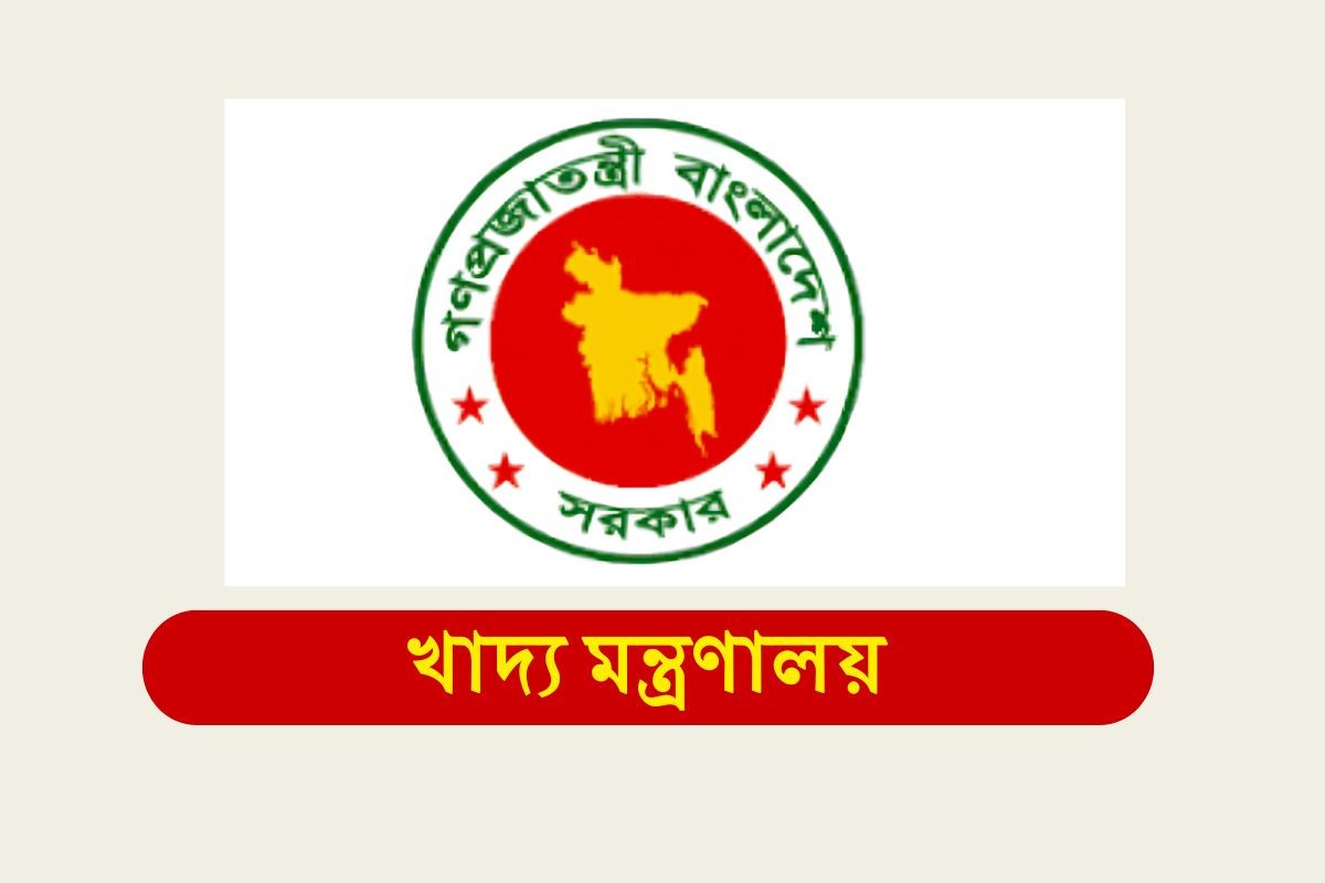 দেশে কি পরিমাণ খাদ্যশস্য মজুত আছে জানালো মন্ত্রণালয়