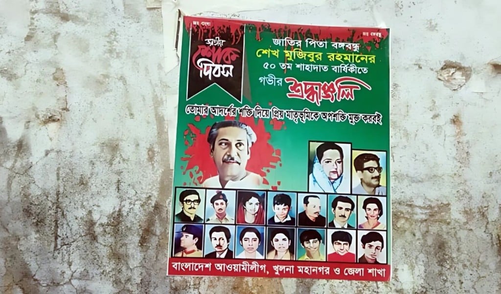 খুলনায় দেয়ালে খুঁটিতে ১৫ আগস্টের পোস্টার 1754977279 খুলনায় দেয়ালে-খুঁটিতে ১৫ আগস্টের পোস্টার