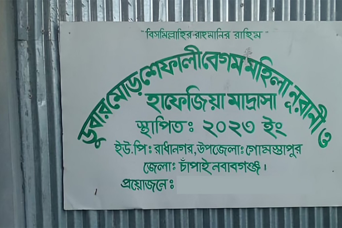 চাঁপাইনবাবগঞ্জে মহিলা মাদ্রাসায় দুই শিক্ষার্থীর রহস্যজনক মৃত্যু