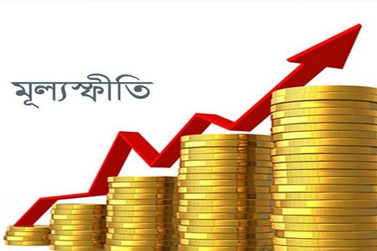 জুলাইয়ে ফের বেড়েছে মূল্যস্ফীতি