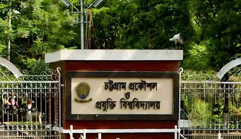 চুয়েটের সব পরীক্ষা স্থগিত 1756435181 চুয়েটের সব পরীক্ষা স্থগিত