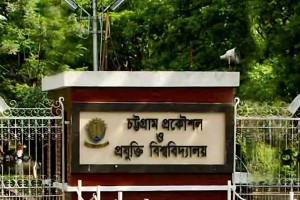 চুয়েটের সব পরীক্ষা স্থগিত