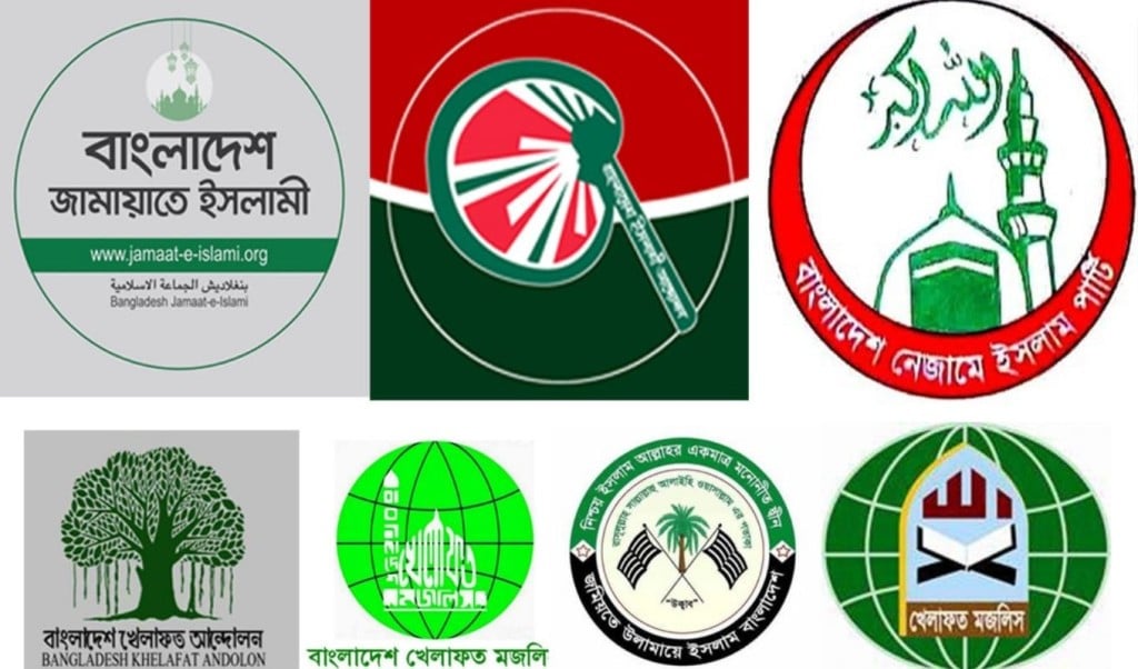 জামায়াতের সাথে নির্বাচনি জোট গঠনের করতে চায় না 1755832436 অধিকাংশ ইসলামি দল জামায়াতের সাথে নির্বাচনি জোট করতে চায় না যে কারণে
