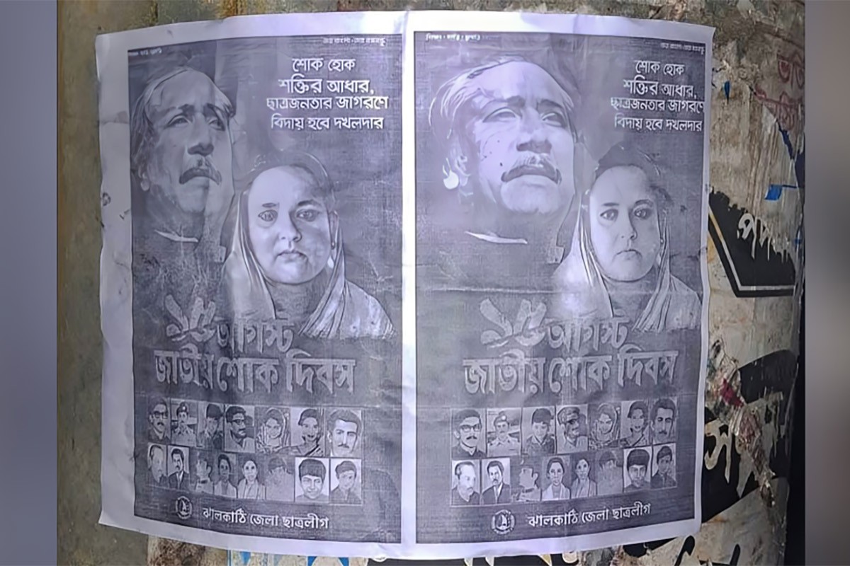 ঝালকাঠিতে দেয়ালে দেয়ালে ছাত্রলীগের শোক দিবসের পোস্টার