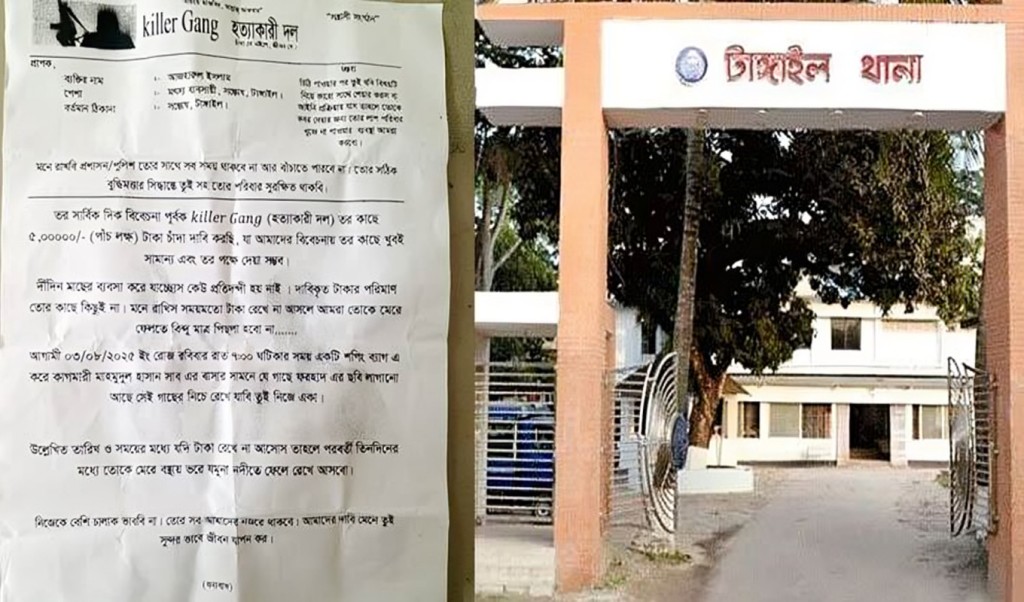 টাঙ্গাইলে মাছ ব্যবসায়ীর কাছে টাকা চেয়ে 1754112825 টাঙ্গাইলে ব্যবসায়ীর কাছে টাকা চেয়ে ‘কিলার গ্যাংয়ের’ চিঠি