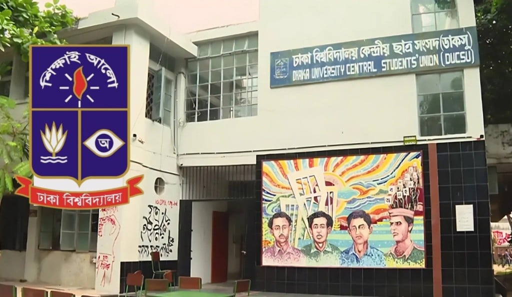 ডাকসু নির্বাচনের মনোনয়ন সংগ্রহ শুরু আজ 1754965619 ডাকসু নির্বাচনের মনোনয়ন সংগ্রহ শুরু আজ