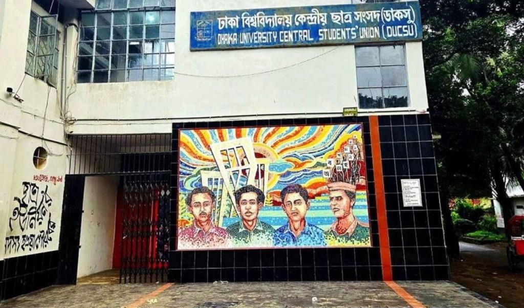 ডাকসুতে চূড়ান্ত প্রার্থী ৪৭১ নারী ৬২ জন 1756209848 ডাকসুতে চূড়ান্ত প্রার্থী ৪৭১, নারী ৬২ জন