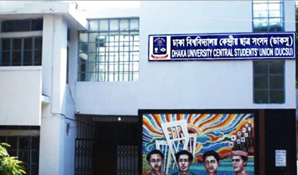 ডাকসুর কোন হলে কত ভোটার 1754984253 ডাকসু নির্বাচন: কোন হলে কত ভোটার